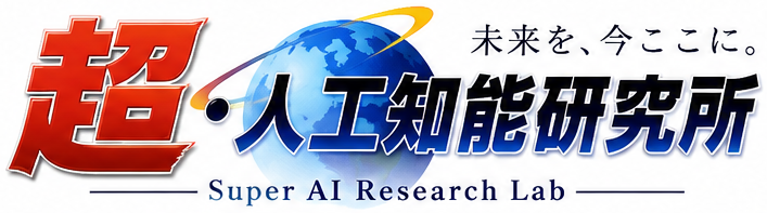 超・人工知能研究所 Super AI Research Lab 未来を、今ここに。（王道・平成感のグラデーション）