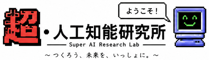 超・人工知能研究所 Super AI Research Lab。ぱそ太郎が「ようこそ！」と言っています。〜つくろう、未来を、いっしょに。〜（ドット絵・レトロPC風）